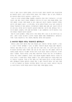[문학개론] 조세희 `난장이가 쏘아 올린 작은 공` 분석-3
