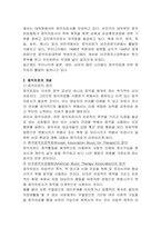 [사회복지] 음악치료 현황과 전망-2