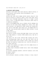 [사회복지] 음악치료 현황과 전망-6
