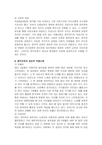 [사회복지] 음악치료 현황과 전망-12