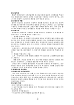 [아동상담] 아동집단상담-5