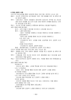 [아동상담] 아동집단상담-12