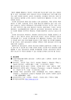 [아동상담] 아동집단상담-14