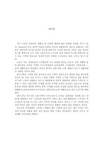 [노인주거환경론] 노인을 위한 편의시설과 주택개조의 실천방법론-3