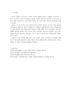 [노인주거환경론] 노인을 위한 편의시설과 주택개조의 실천방법론-12