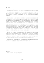 [노인주거환경론] 노인주거시설 방문보고서-12