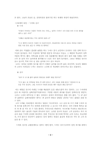 [문학개론] `유실몽` 분석-2