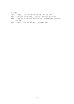 [문학개론] `유실몽` 분석-7