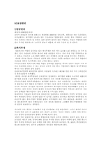 [인적자원관리] 금호철강의 문제점 및 개선 방향-6