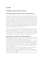 [인적자원관리] 금호철강의 문제점 및 개선 방향-7