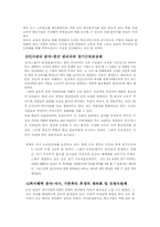 [인적자원관리] 금호철강의 문제점 및 개선 방향-8