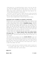 [인적자원관리] 금호철강의 문제점 및 개선 방향-9
