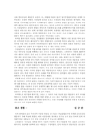 [인적자원관리] 금호철강의 문제점 및 개선 방향-11