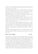 [인적자원관리] 금호철강의 문제점 및 개선 방향-13