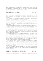 [인적자원관리] 금호철강의 문제점 및 개선 방향-18