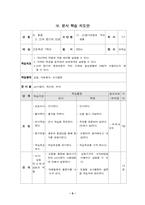 [수업지도안] 과학교수-학습지도안-7