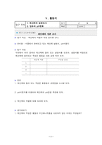 [수업지도안] 과학교수-학습지도안-9