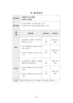 [수업지도안] 과학교수-학습지도안-13