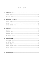 [수업지도안] 사회과 교수-학습 과정안-2