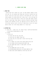 [수업지도안] 사회과 교수-학습 과정안-3