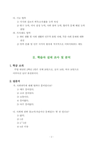 [수업지도안] 사회과 교수-학습 과정안-4