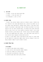 [수업지도안] 사회과 교수-학습 과정안-7
