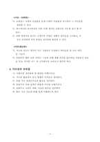 [수업지도안] 사회과 교수-학습 과정안-8