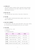 [수업지도안] 사회과 교수-학습 과정안-10