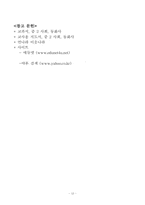 [수업지도안] 사회과 교수-학습 과정안-14