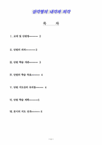 [수학학습지도안] 삼각형의 내각과 외각-1
