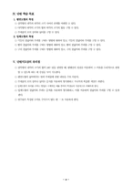 [수학학습지도안] 삼각형의 내각과 외각-4