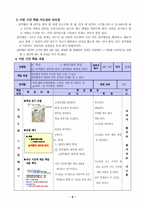 [수학학습지도안] 삼각형의 내각과 외각-6