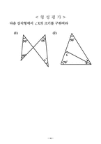 [수학학습지도안] 삼각형의 내각과 외각-12