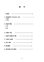 [체육학습지도안] 농구 학습지도안-2