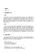 [체육학습지도안] 농구 학습지도안-3