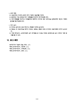 [체육학습지도안] 농구 학습지도안-6