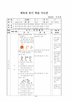 [체육학습지도안] 농구 학습지도안-8