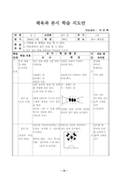 [체육학습지도안] 농구 학습지도안-15