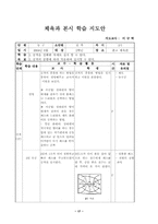 [체육학습지도안] 농구 학습지도안-17