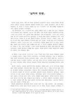 [독후감] `남자의탄생`을 읽고-1