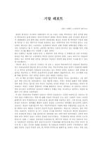 [독후감] `폭력의세기`를 읽고-1