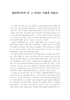 [독후감] 김영하의 `엘리베이터에 낀 그 남자는 어떻게 되었나`를 읽고-1