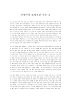 [독후감] 난장이가쏘아올린작은공을 읽고 나서-1