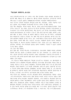 [독후감] 당신들의 대한민국.. 책을 읽고-1