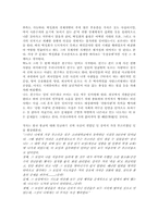[독후감] 당신들의 대한민국.. 책을 읽고-2