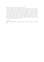 [독후감] 박완서 `그리움을위하여`를 읽고-2