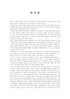 [독후감] 전영택 `화수분` 을 읽고-1