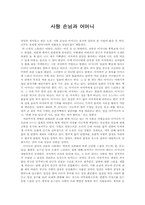 [독후감] 주요섭 `사랑손님과어머니`를 읽고-1