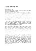 [독후감] `감시와처벌-미셸푸코`를 읽고-1