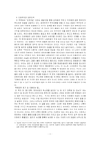 [독후감] `당신들의대한민국`를 읽고-4
